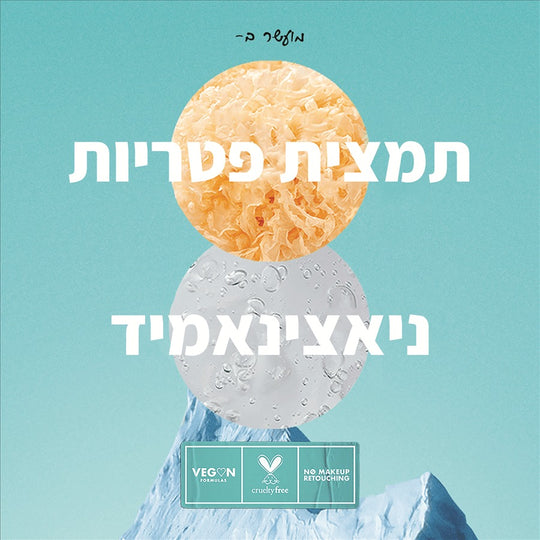 NYX Professional Makeup Face Freezie Moisturizer Primer ניקס פריימר בסיס לפני האיפור