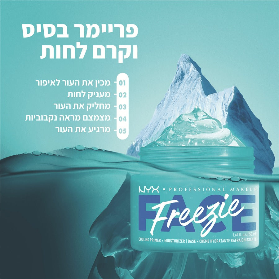 NYX Professional Face Freezie Moisturizer Primer ניקס פריימר בסיס לפני האיפור