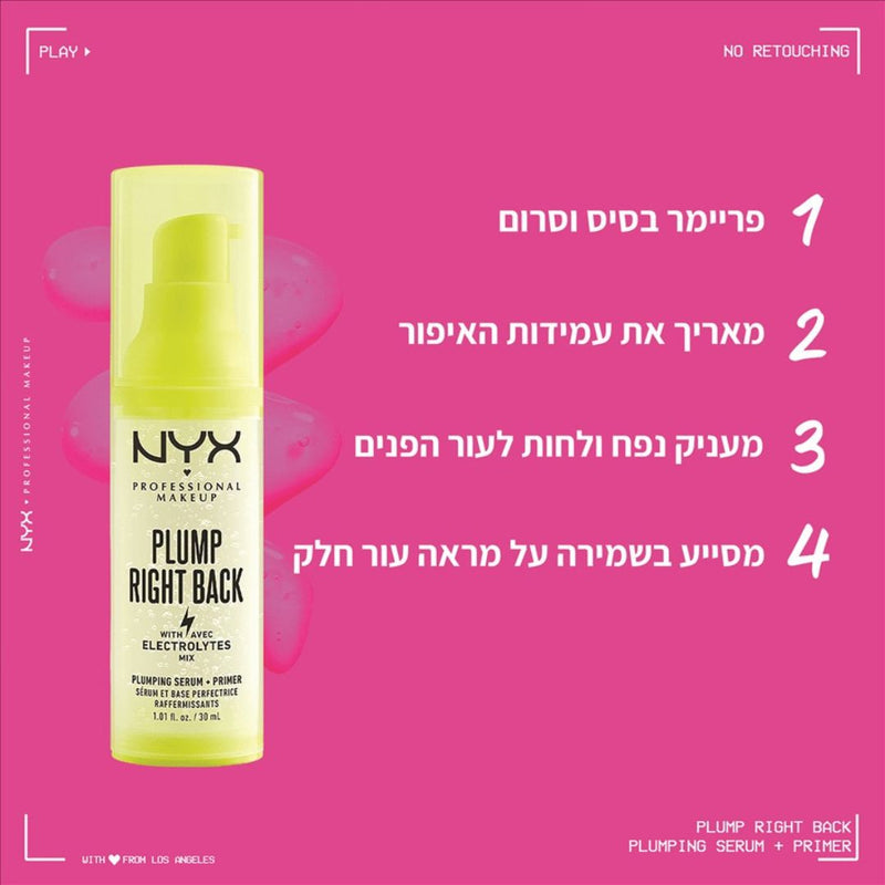NYX Professional Plump Right Back ניקס פריימר סרום מאריך את עמידות המייקאפ