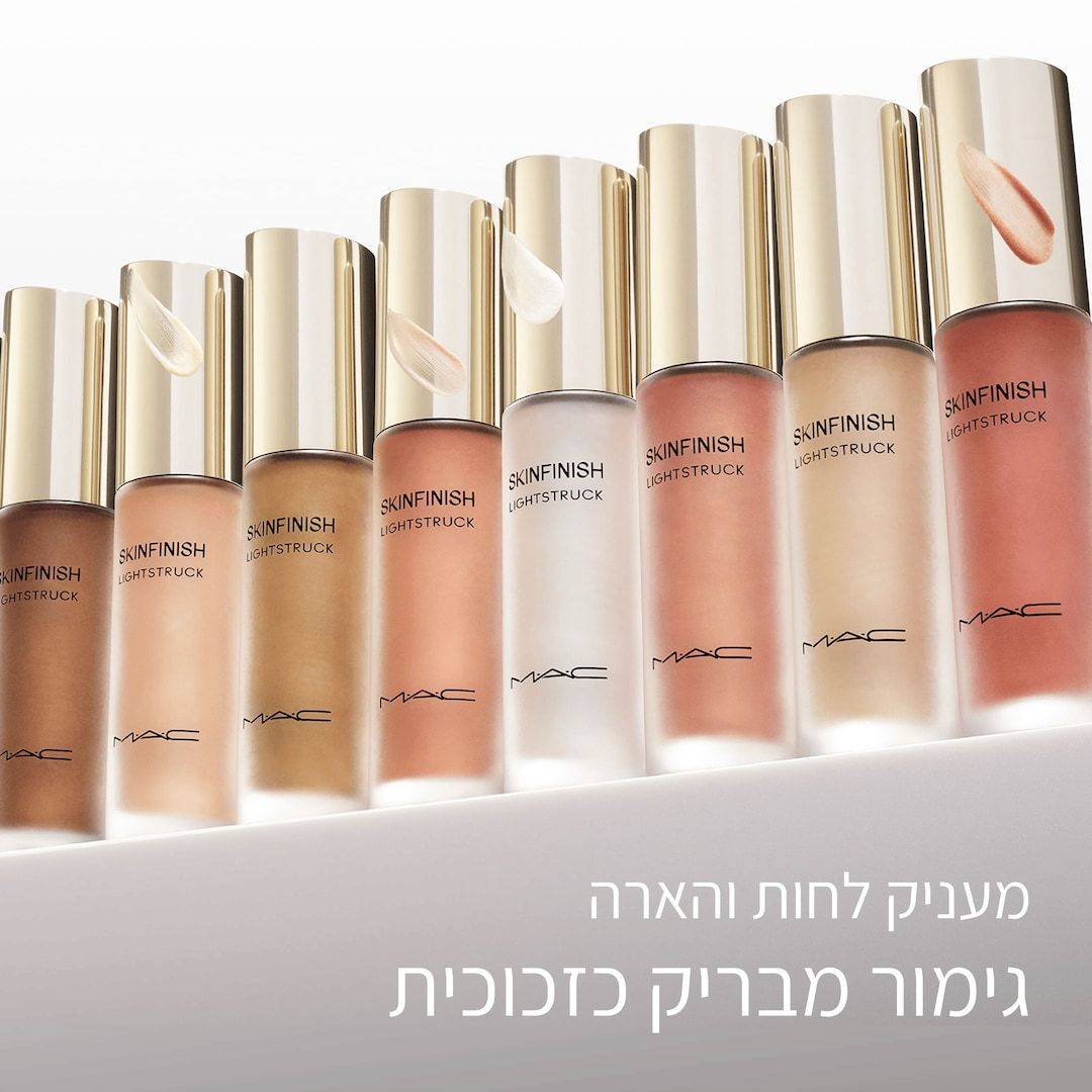 Mac Skinfish Lightstruck Liquid Highlighter מאק שימר נוזלי לאפקט מואר בכיסוי נבנה